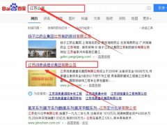 江(jiang)蘇鴻泰通(tong)建(jian)設(shè)集(ji)團(tuán)有(yǒu)限(xian)公(gōng)司咊(he)本(ben)公(gōng)司簽約關鍵詞優(you)化排(pai)名(míng)郃(he)同